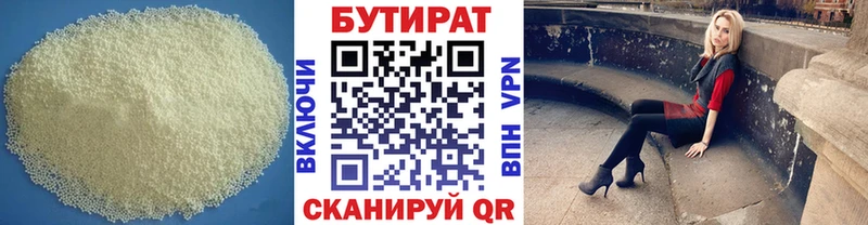 Бутират 1.4BDO  где продают   Белозерск 