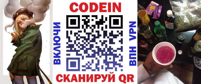 где продают   Белозерск  Codein Purple Drank 