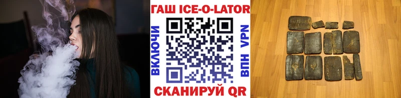 ГАШИШ Ice-O-Lator  наркота  Белозерск 